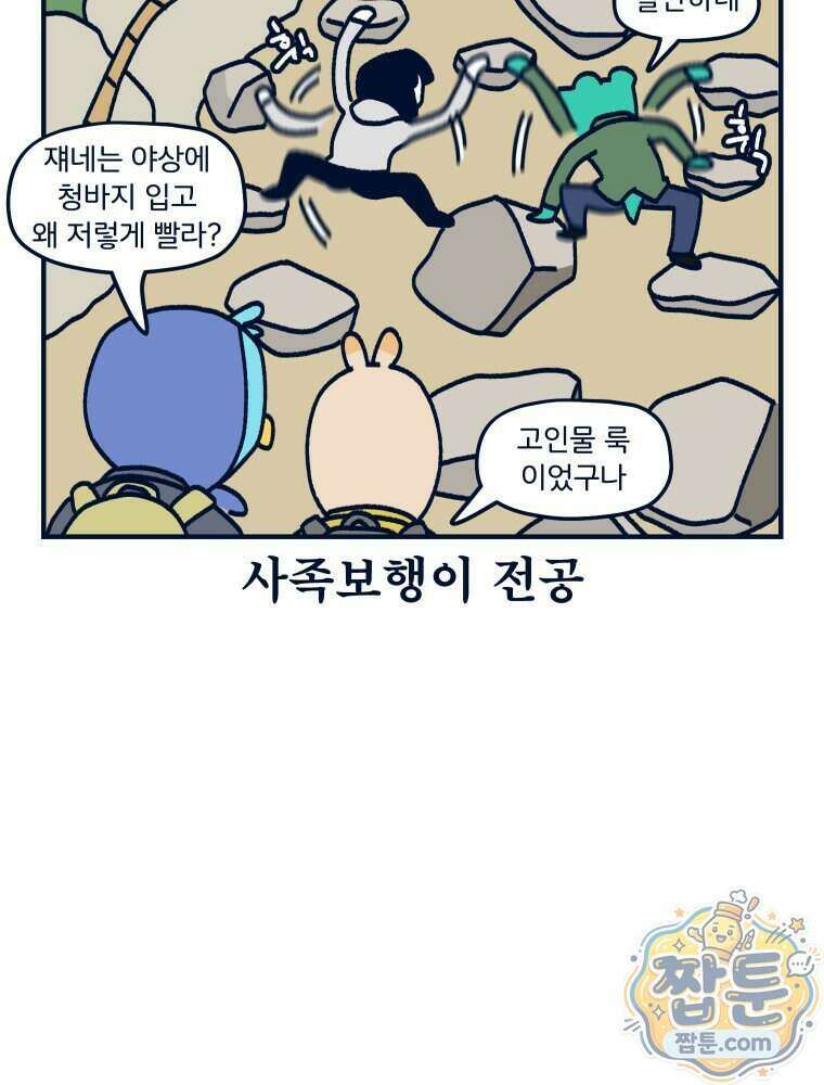 슬프게도 이게 내 인생 91화 21