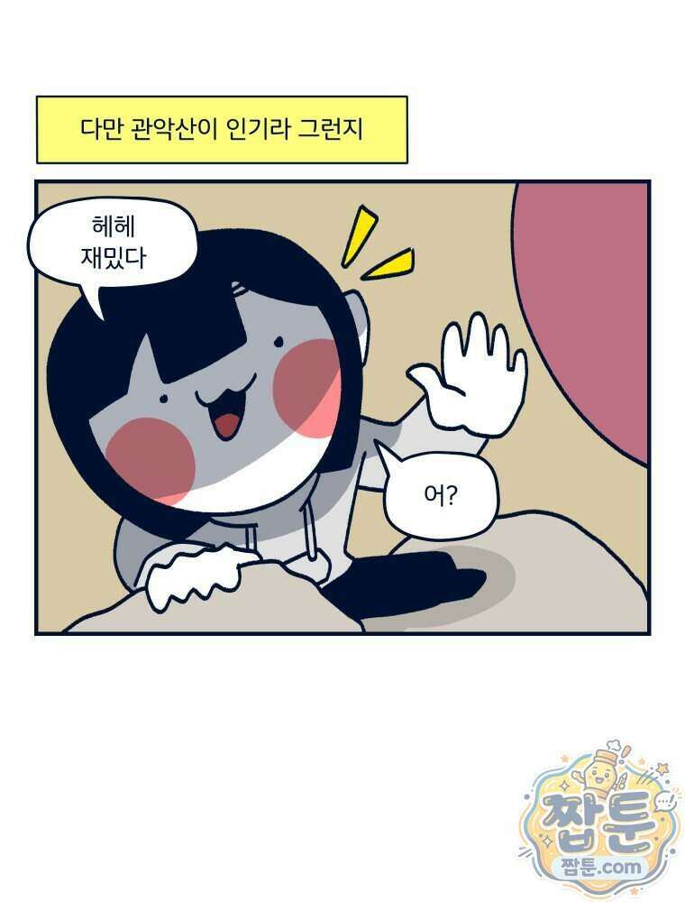슬프게도 이게 내 인생 91화 22