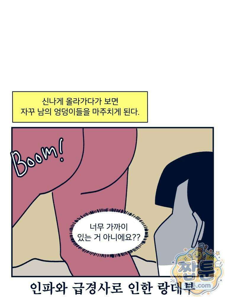 슬프게도 이게 내 인생 91화 23
