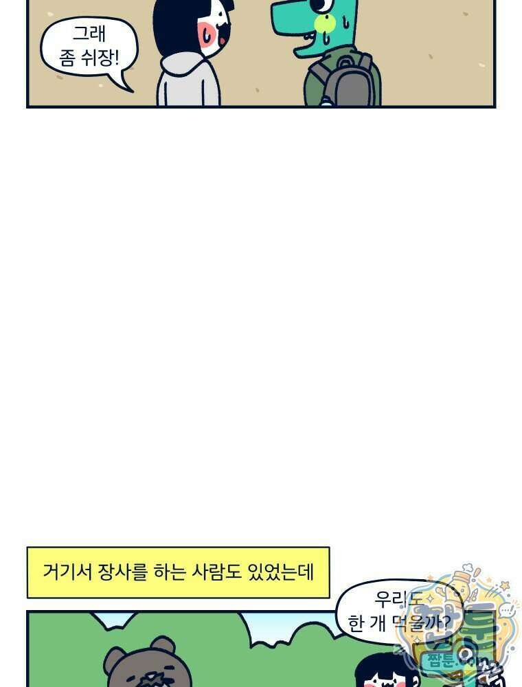 슬프게도 이게 내 인생 91화 25
