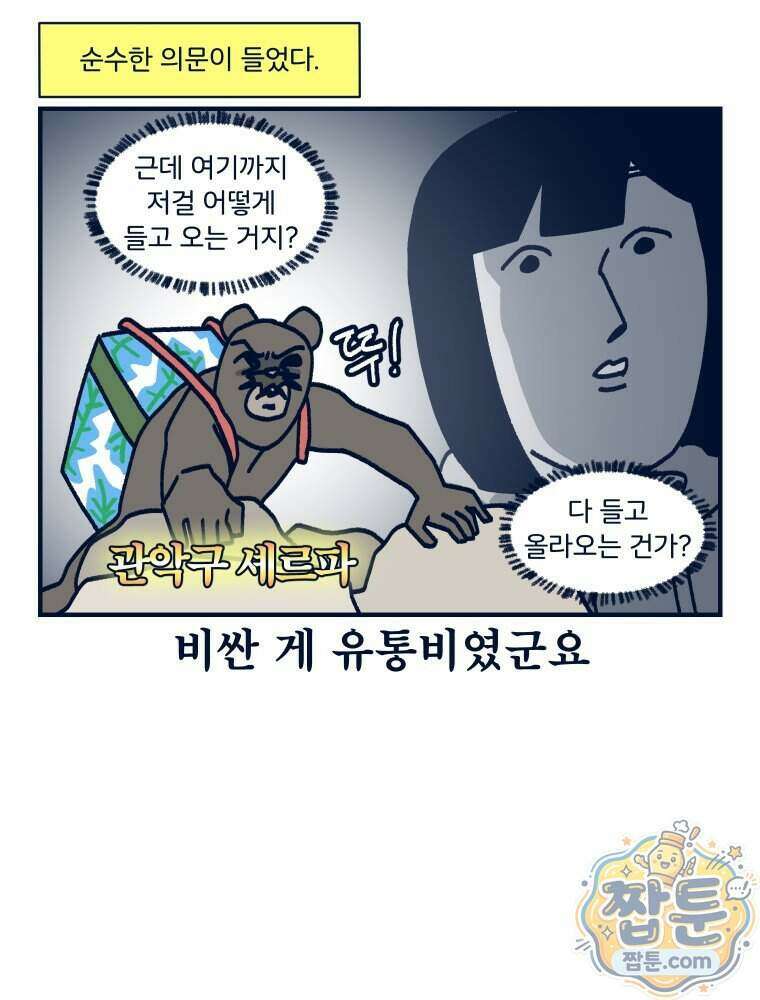슬프게도 이게 내 인생 91화 27