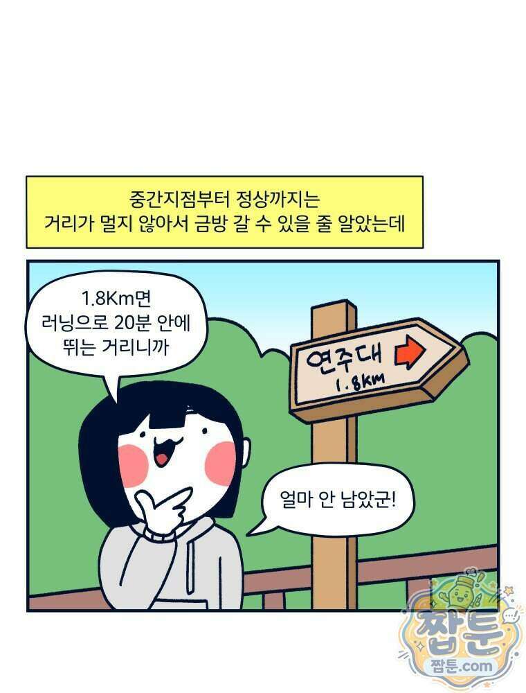 슬프게도 이게 내 인생 91화 28