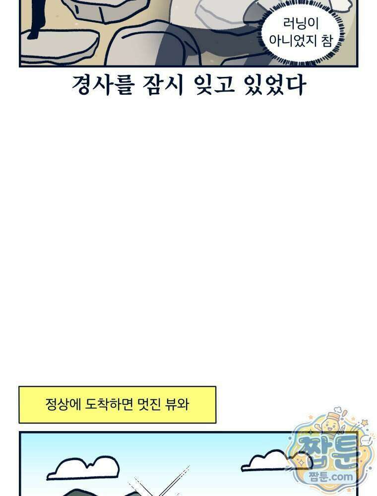 슬프게도 이게 내 인생 91화 30