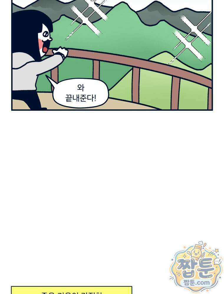 슬프게도 이게 내 인생 91화 31