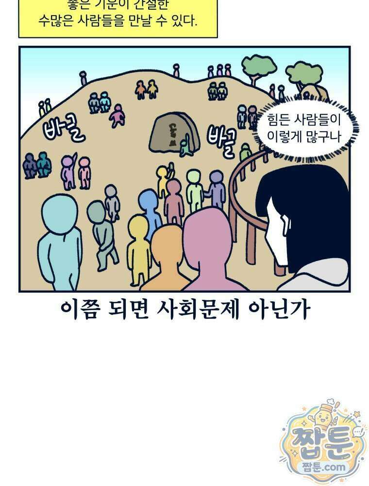 슬프게도 이게 내 인생 91화 32