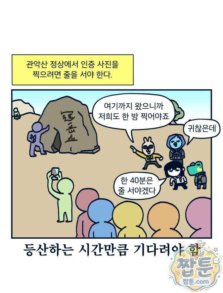 슬프게도 이게 내 인생 91화 33