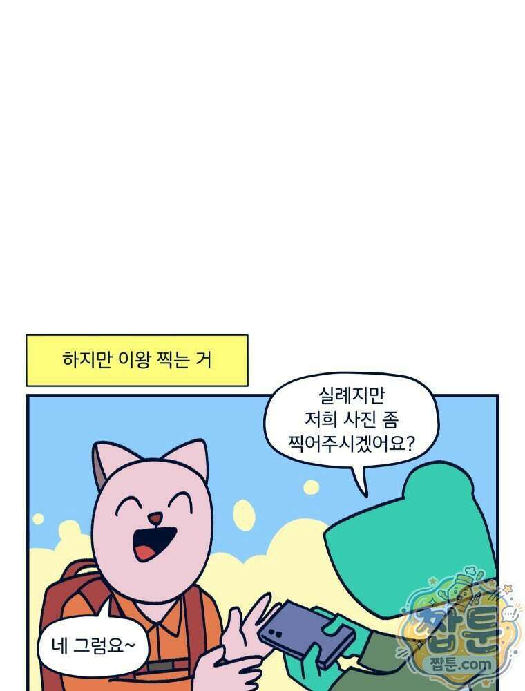 슬프게도 이게 내 인생 91화 34