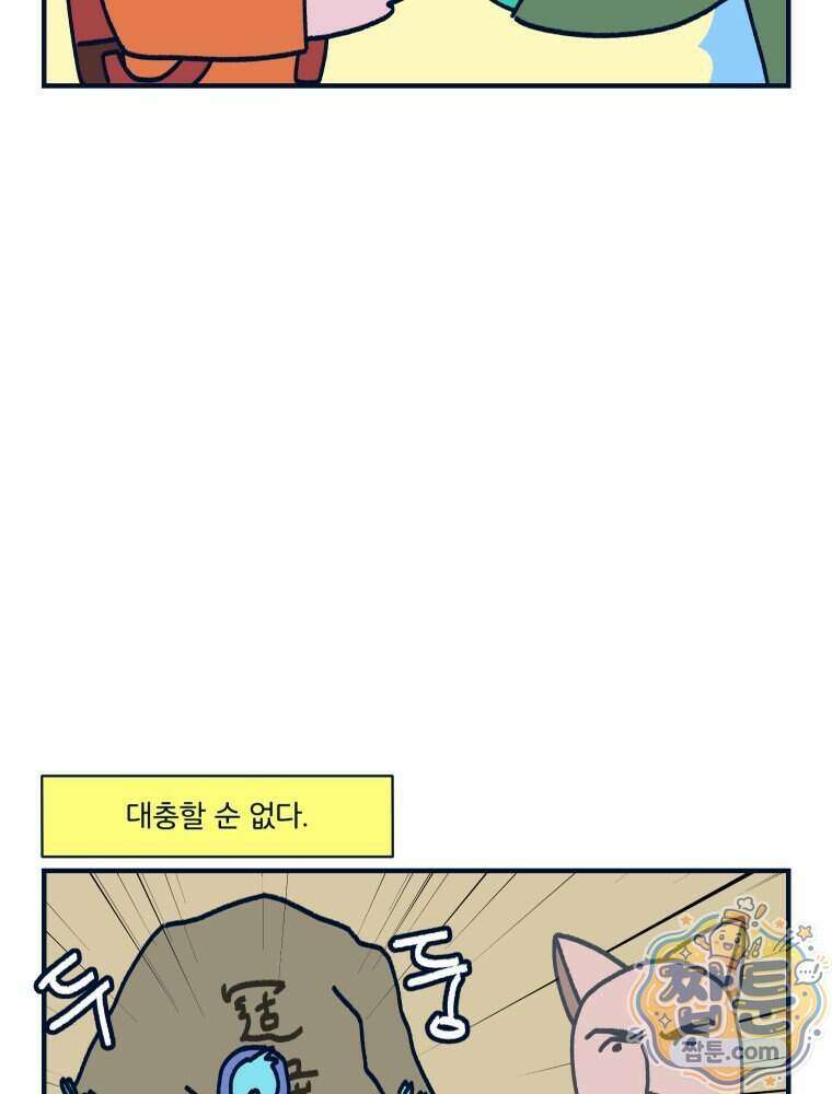 슬프게도 이게 내 인생 91화 35