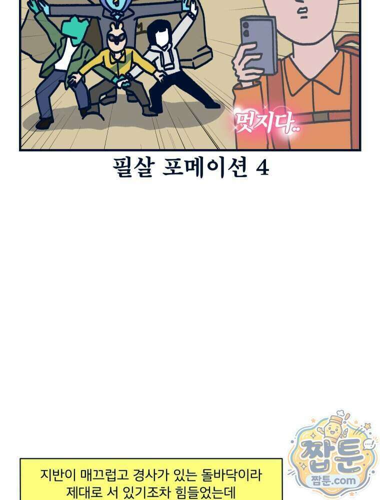 슬프게도 이게 내 인생 91화 36