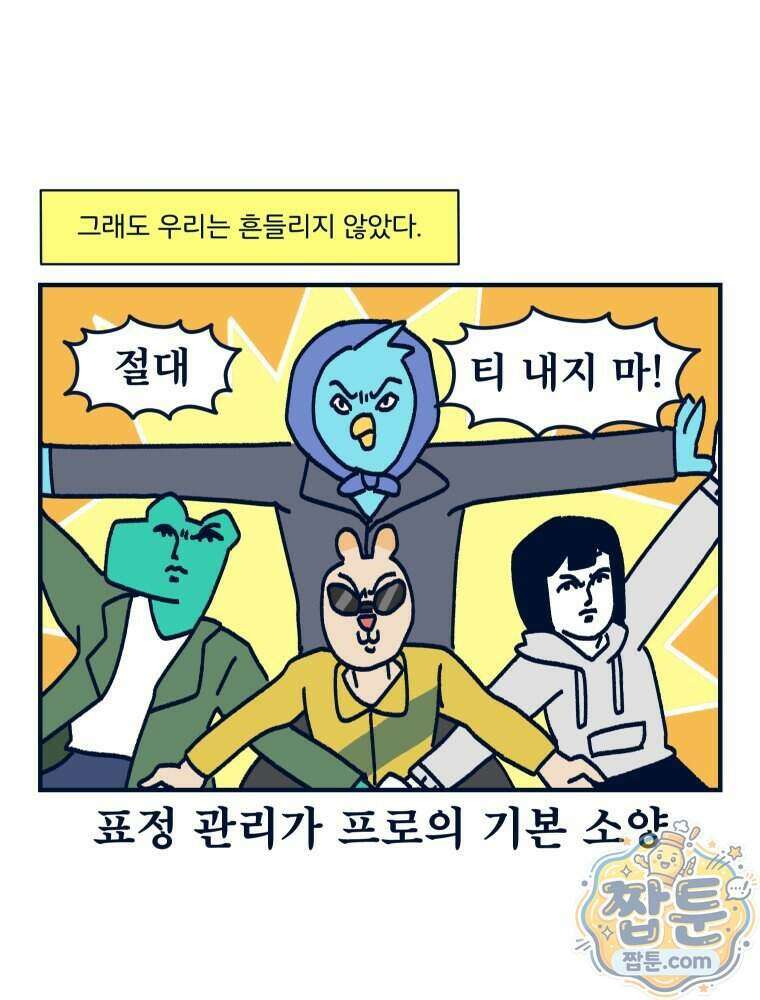 슬프게도 이게 내 인생 91화 38