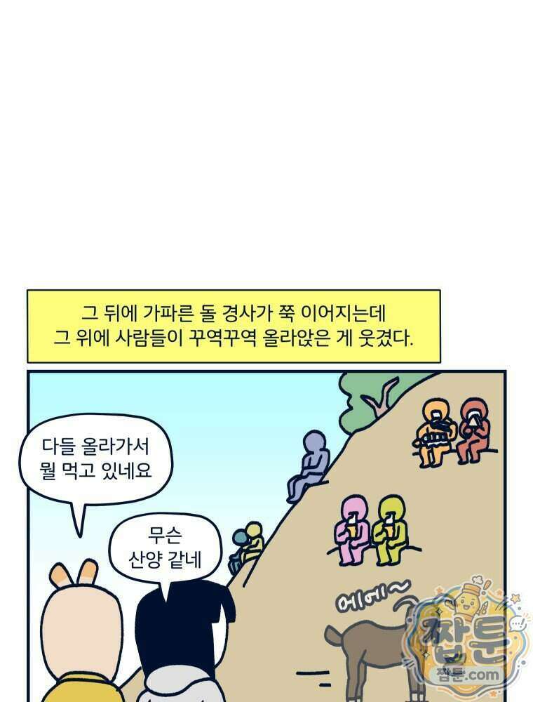 슬프게도 이게 내 인생 91화 39