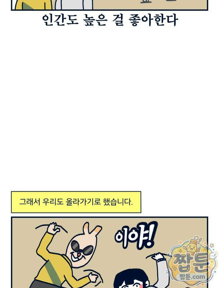슬프게도 이게 내 인생 91화 40