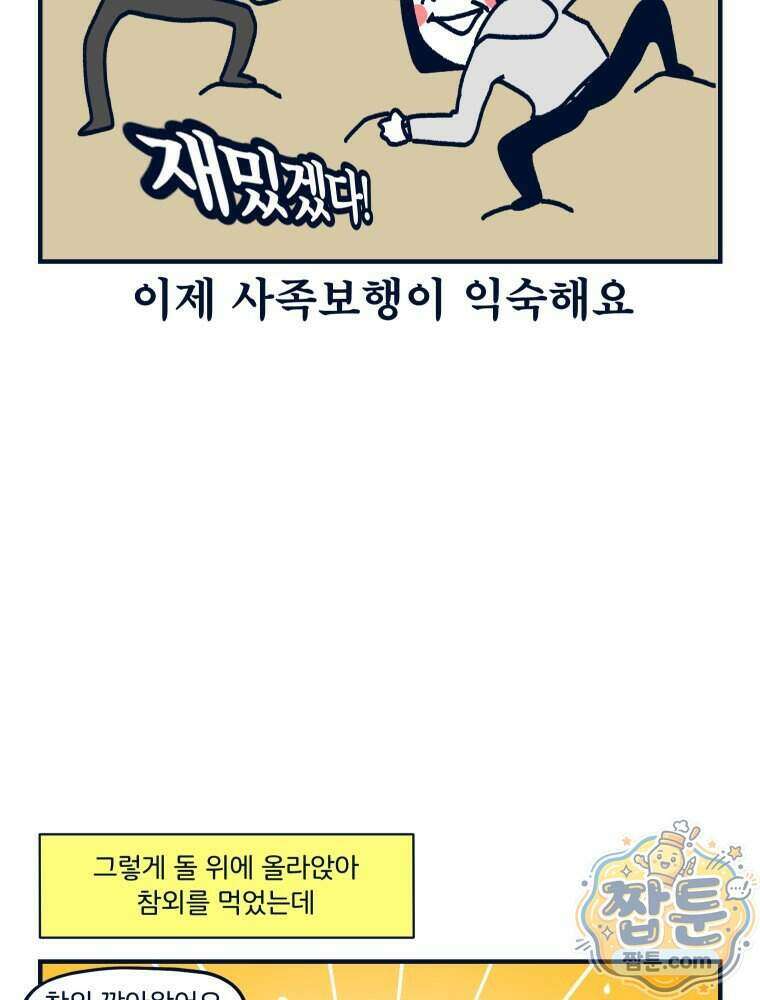 슬프게도 이게 내 인생 91화 41