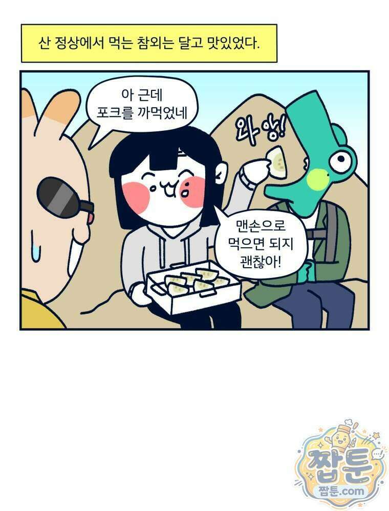 슬프게도 이게 내 인생 91화 43