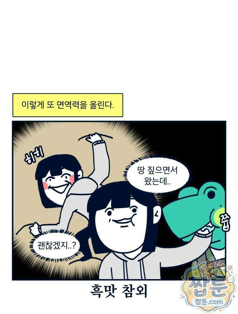 슬프게도 이게 내 인생 91화 44