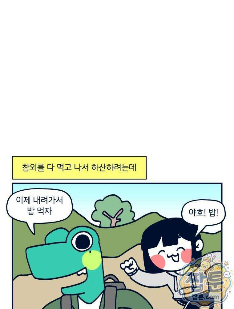 슬프게도 이게 내 인생 91화 45