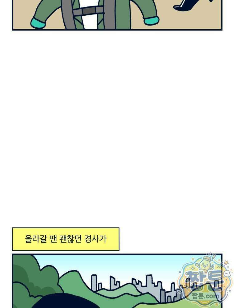 슬프게도 이게 내 인생 91화 46