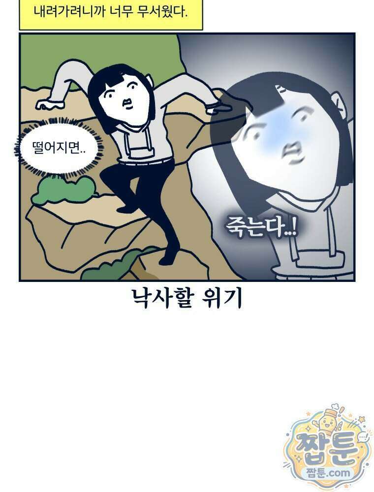 슬프게도 이게 내 인생 91화 48