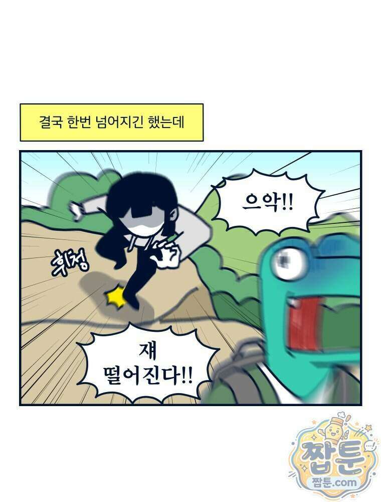 슬프게도 이게 내 인생 91화 49
