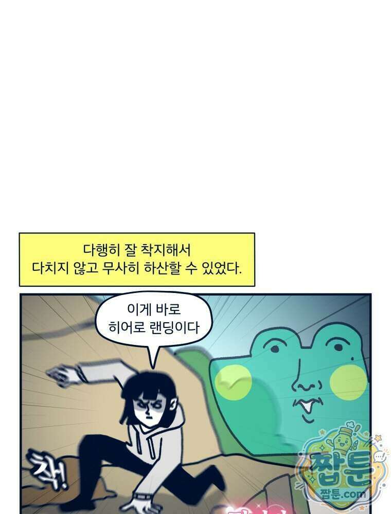 슬프게도 이게 내 인생 91화 50