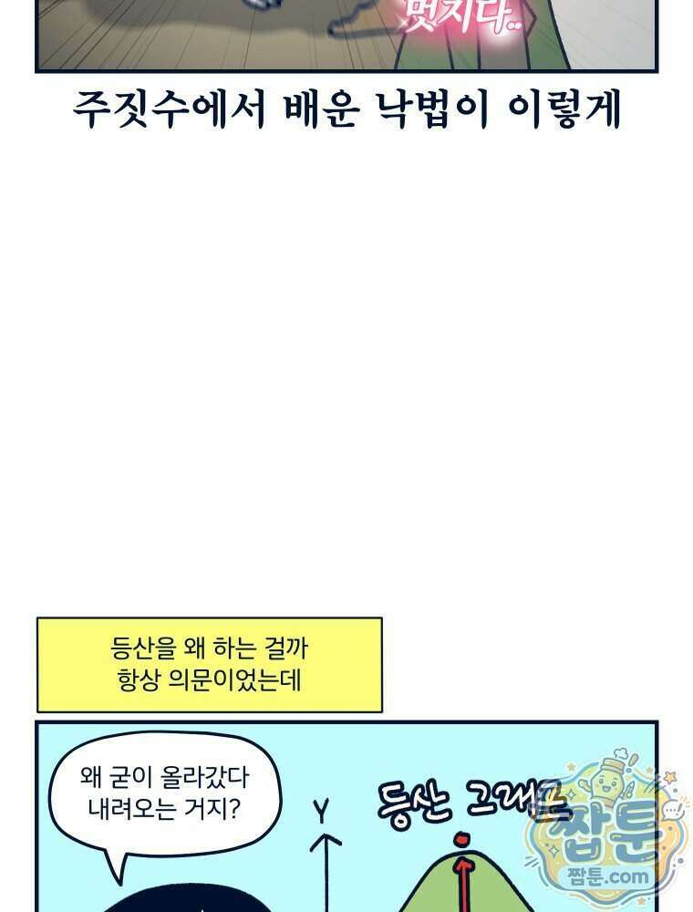 슬프게도 이게 내 인생 91화 51