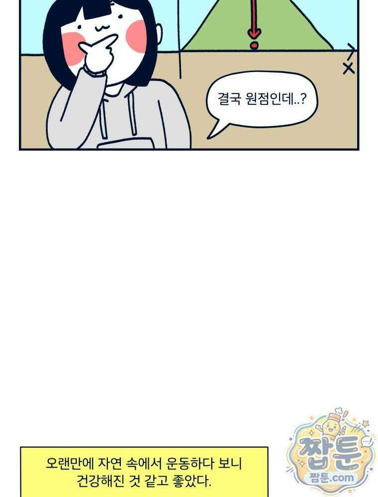슬프게도 이게 내 인생 91화 52