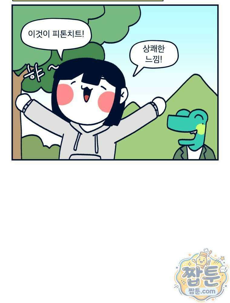 슬프게도 이게 내 인생 91화 53