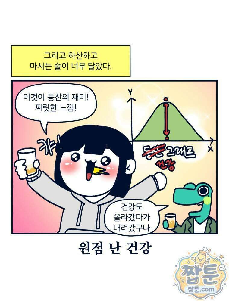 슬프게도 이게 내 인생 91화 54