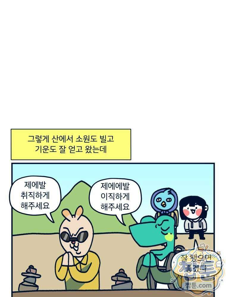 슬프게도 이게 내 인생 91화 55