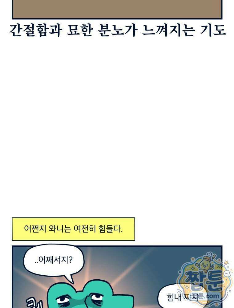 슬프게도 이게 내 인생 91화 56