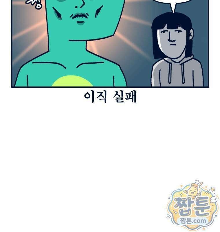 슬프게도 이게 내 인생 91화 57