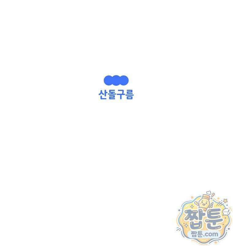 슬프게도 이게 내 인생 91화 59