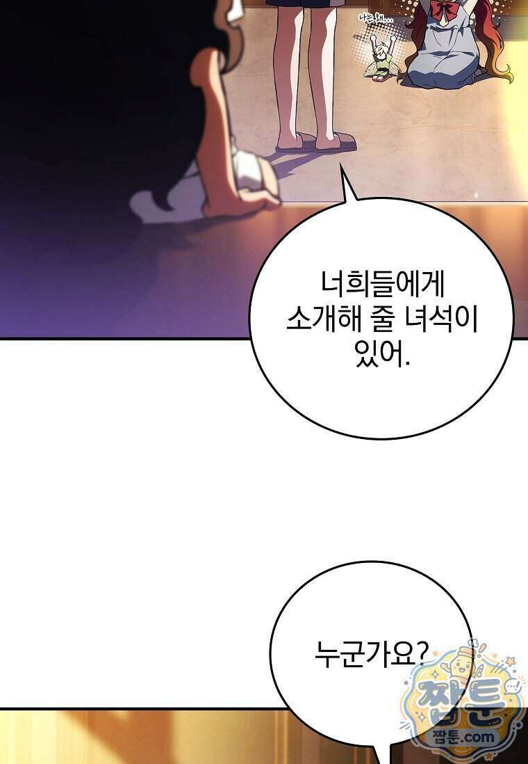 전설급 영웅은 아카데미 우등생 96화 3