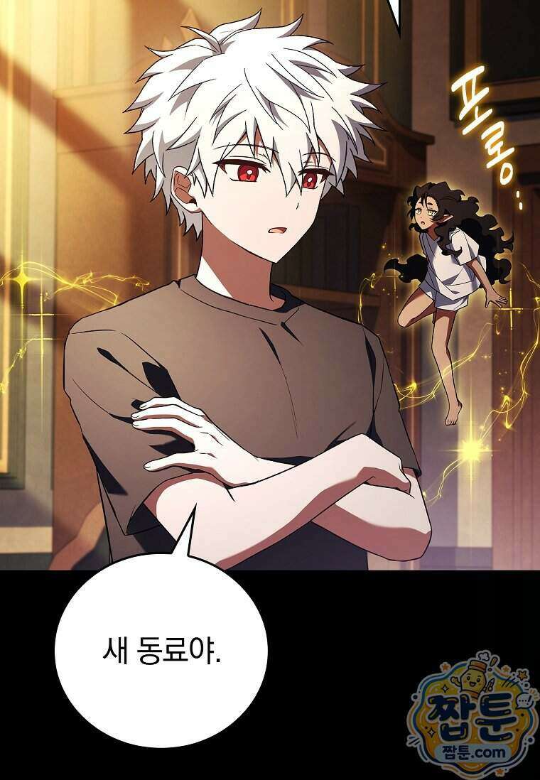 전설급 영웅은 아카데미 우등생 96화 4