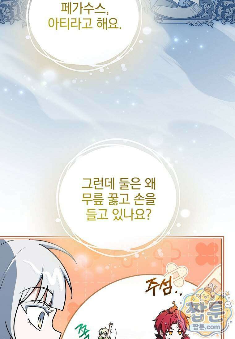 전설급 영웅은 아카데미 우등생 96화 10