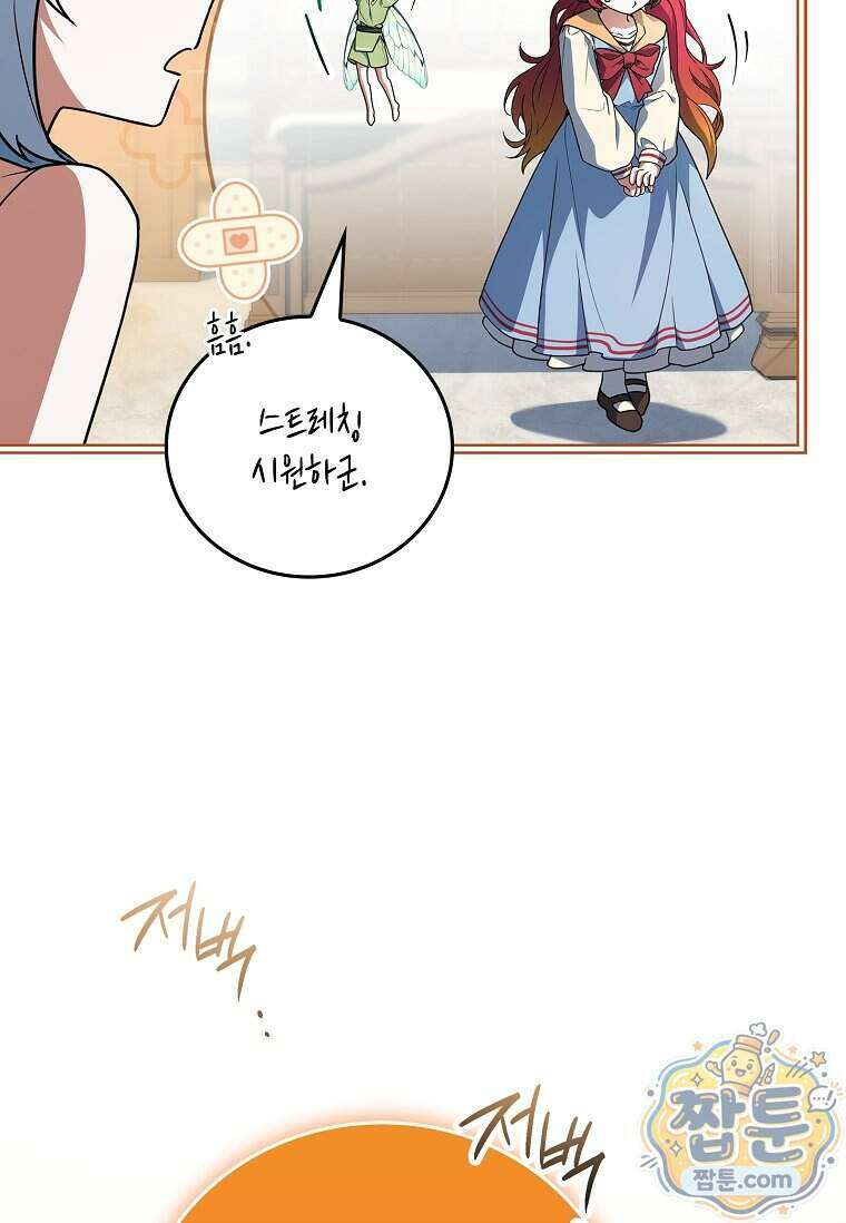 전설급 영웅은 아카데미 우등생 96화 11