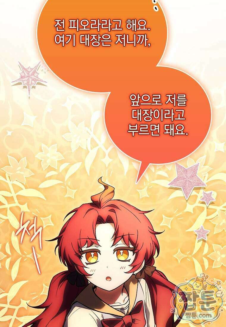 전설급 영웅은 아카데미 우등생 96화 12