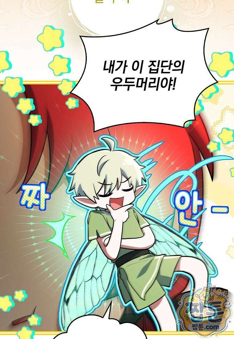 전설급 영웅은 아카데미 우등생 96화 14