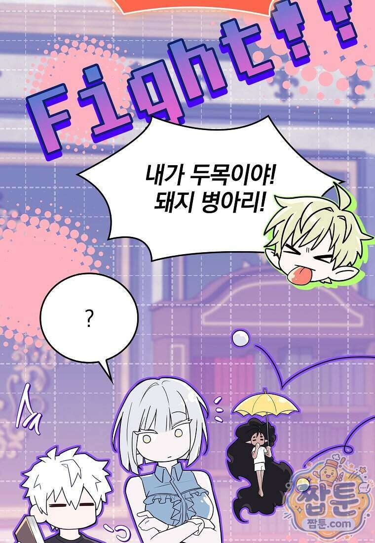 전설급 영웅은 아카데미 우등생 96화 17