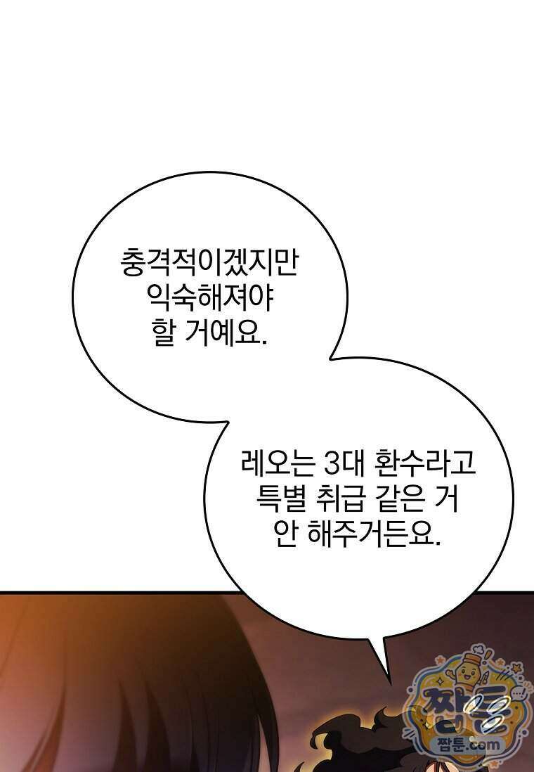 전설급 영웅은 아카데미 우등생 96화 22