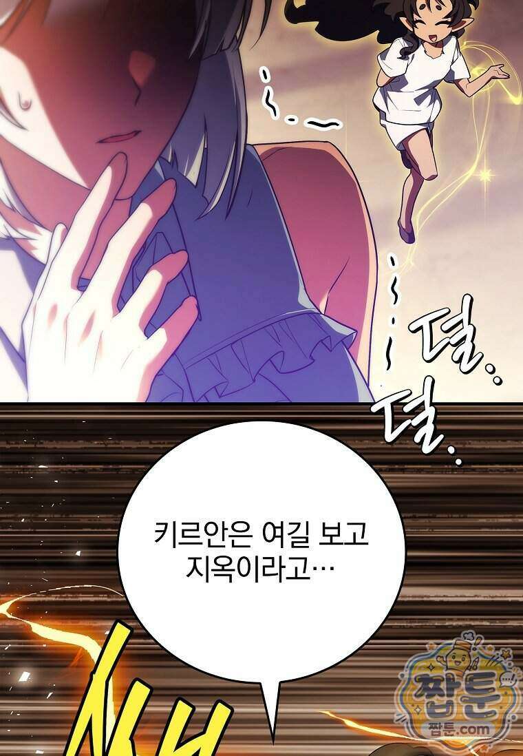 전설급 영웅은 아카데미 우등생 96화 23