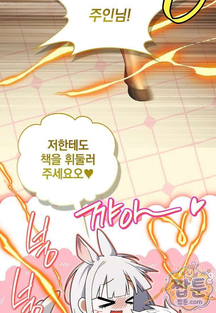 전설급 영웅은 아카데미 우등생 96화 25