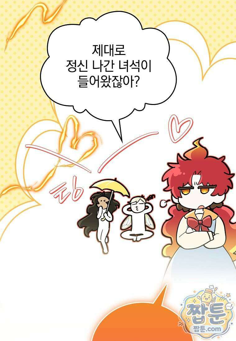 전설급 영웅은 아카데미 우등생 96화 27