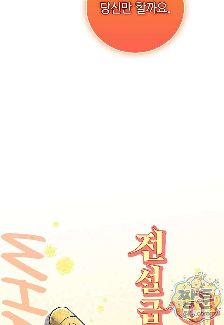 전설급 영웅은 아카데미 우등생 96화 28