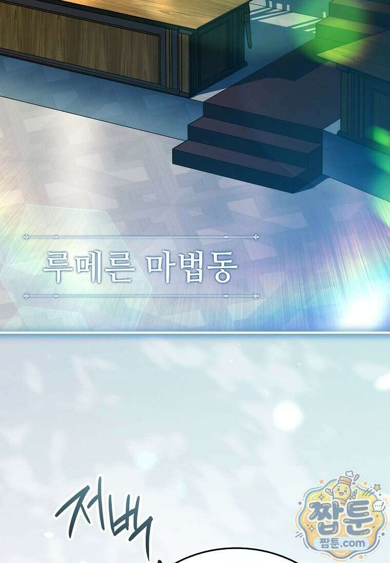 전설급 영웅은 아카데미 우등생 96화 33