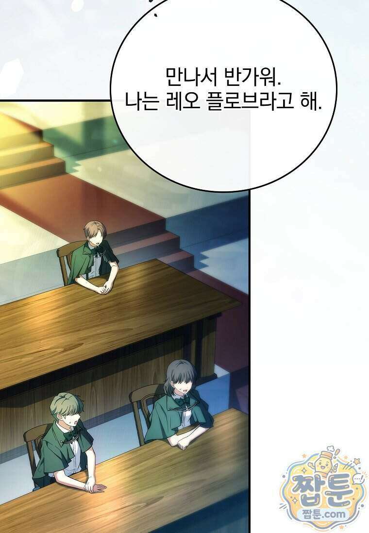 전설급 영웅은 아카데미 우등생 96화 34