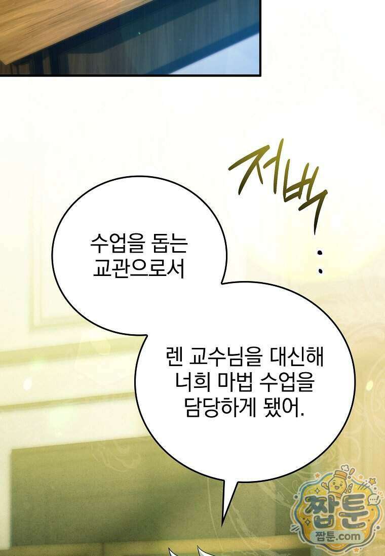 전설급 영웅은 아카데미 우등생 96화 35