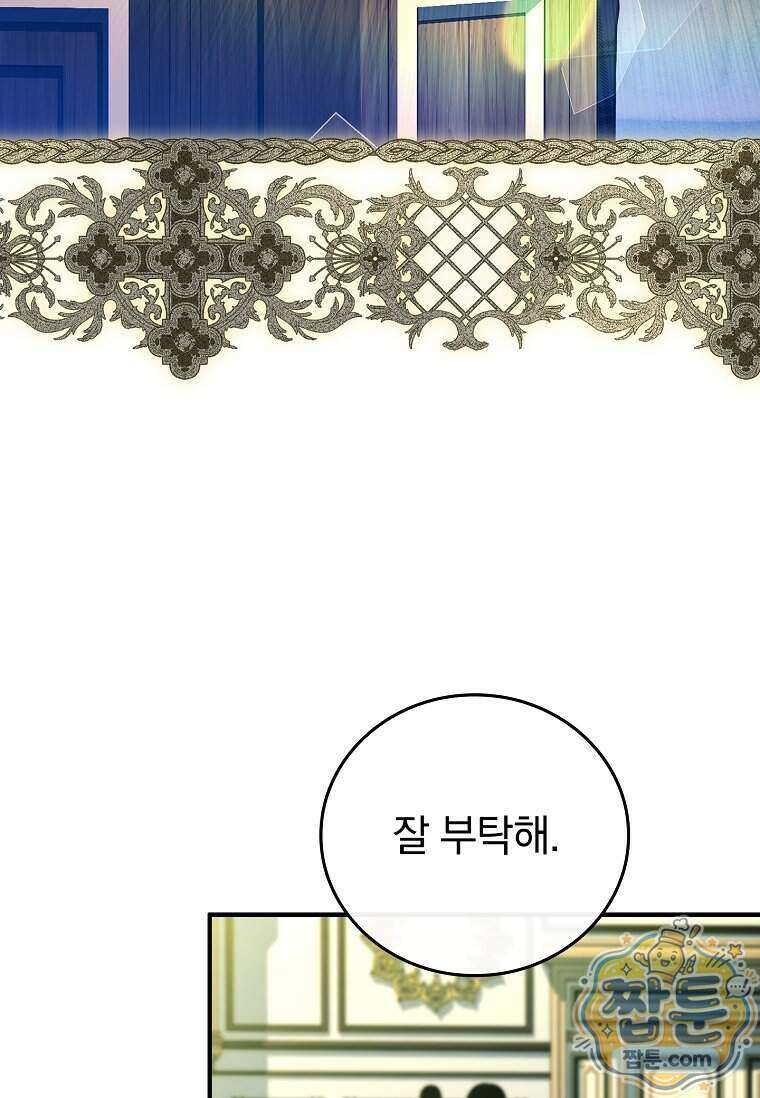 전설급 영웅은 아카데미 우등생 96화 37