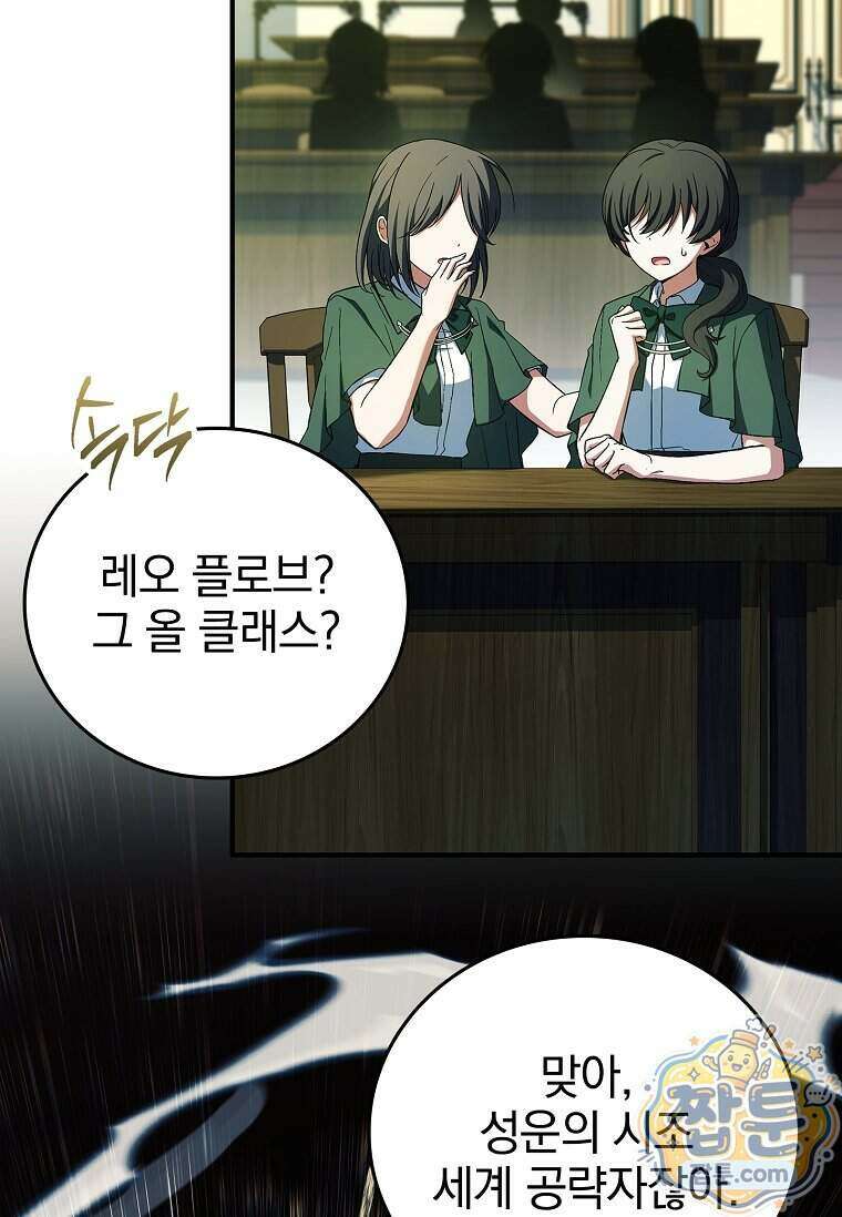 전설급 영웅은 아카데미 우등생 96화 38