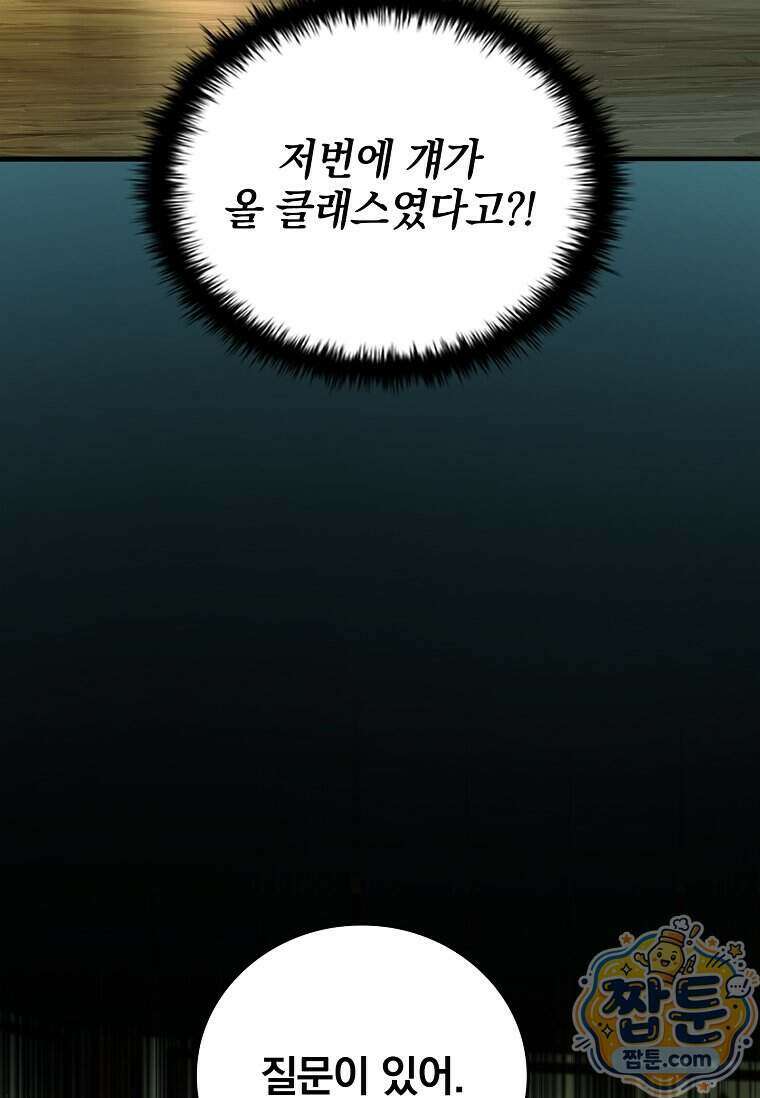 전설급 영웅은 아카데미 우등생 96화 41